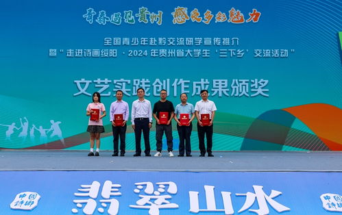 全國青少年赴黔交流研學(xué)宣傳推介活動(dòng)在綏陽啟動(dòng)，開啟文化藝術(shù)交流新篇章