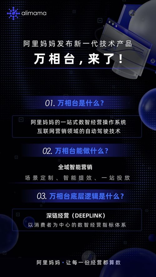 商家經(jīng)營利好 阿里媽媽新一代技術產(chǎn)品“萬相臺”攜技術運營革新正式發(fā)布